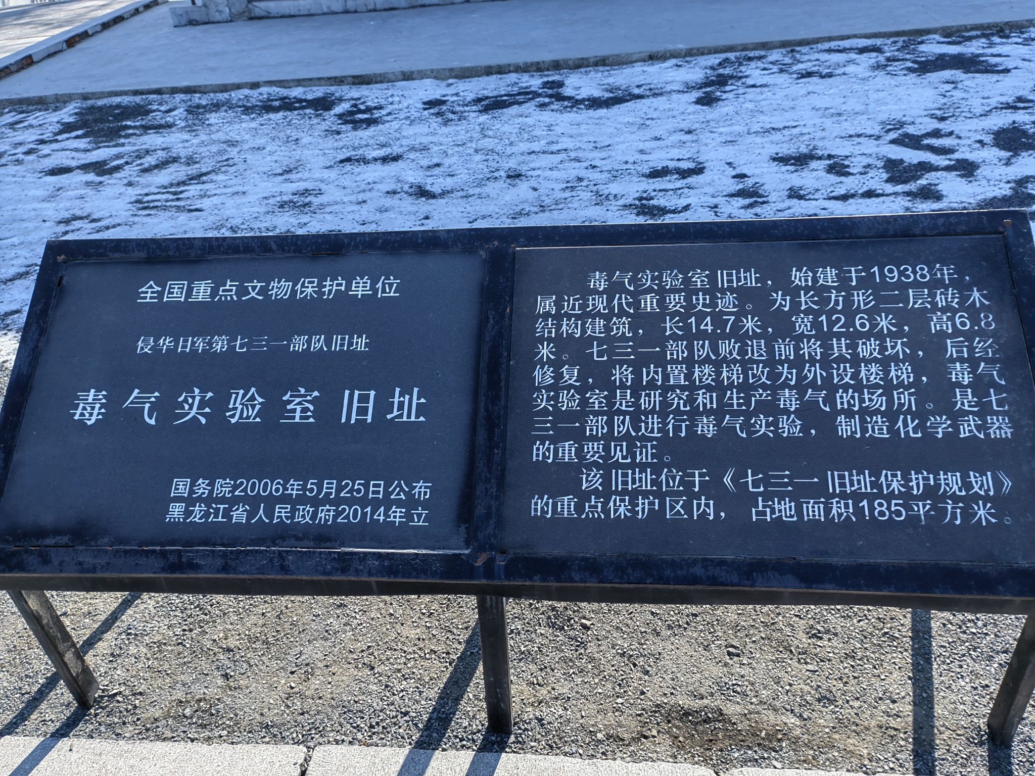 毒气实验室旧址