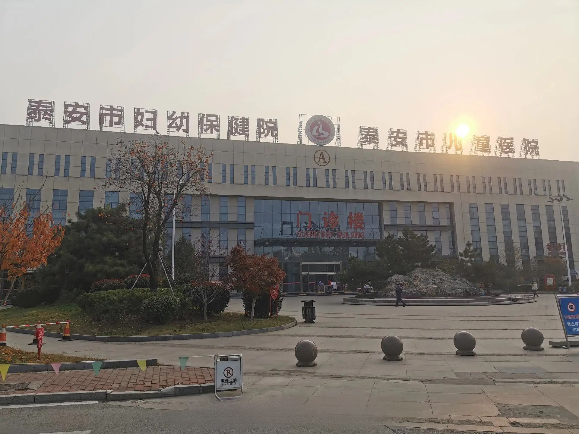 泰安市儿童医院(新院)