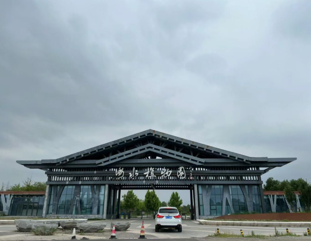 衡水植物园旅行图片 1