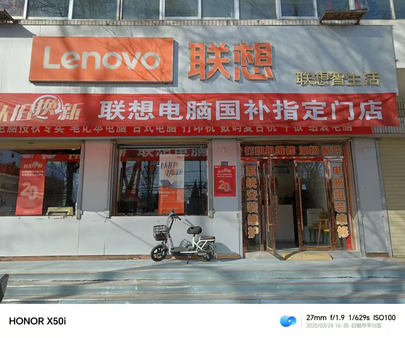 联想电脑授权专卖店(长征东路店)