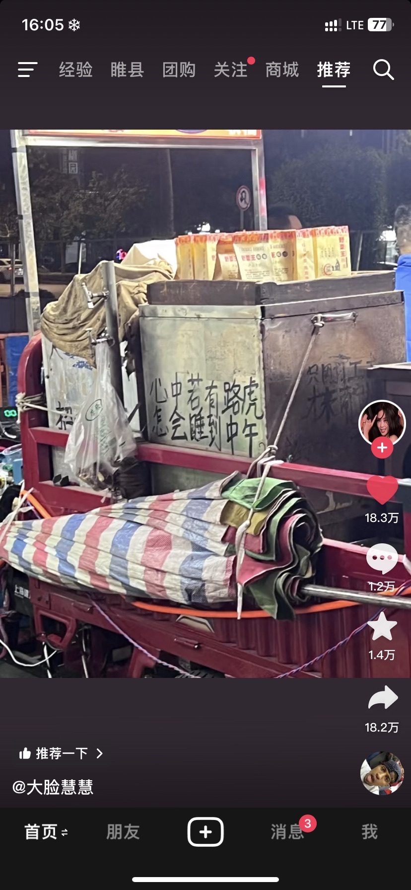 睢县恒山湖湿地公园旅行图片 1