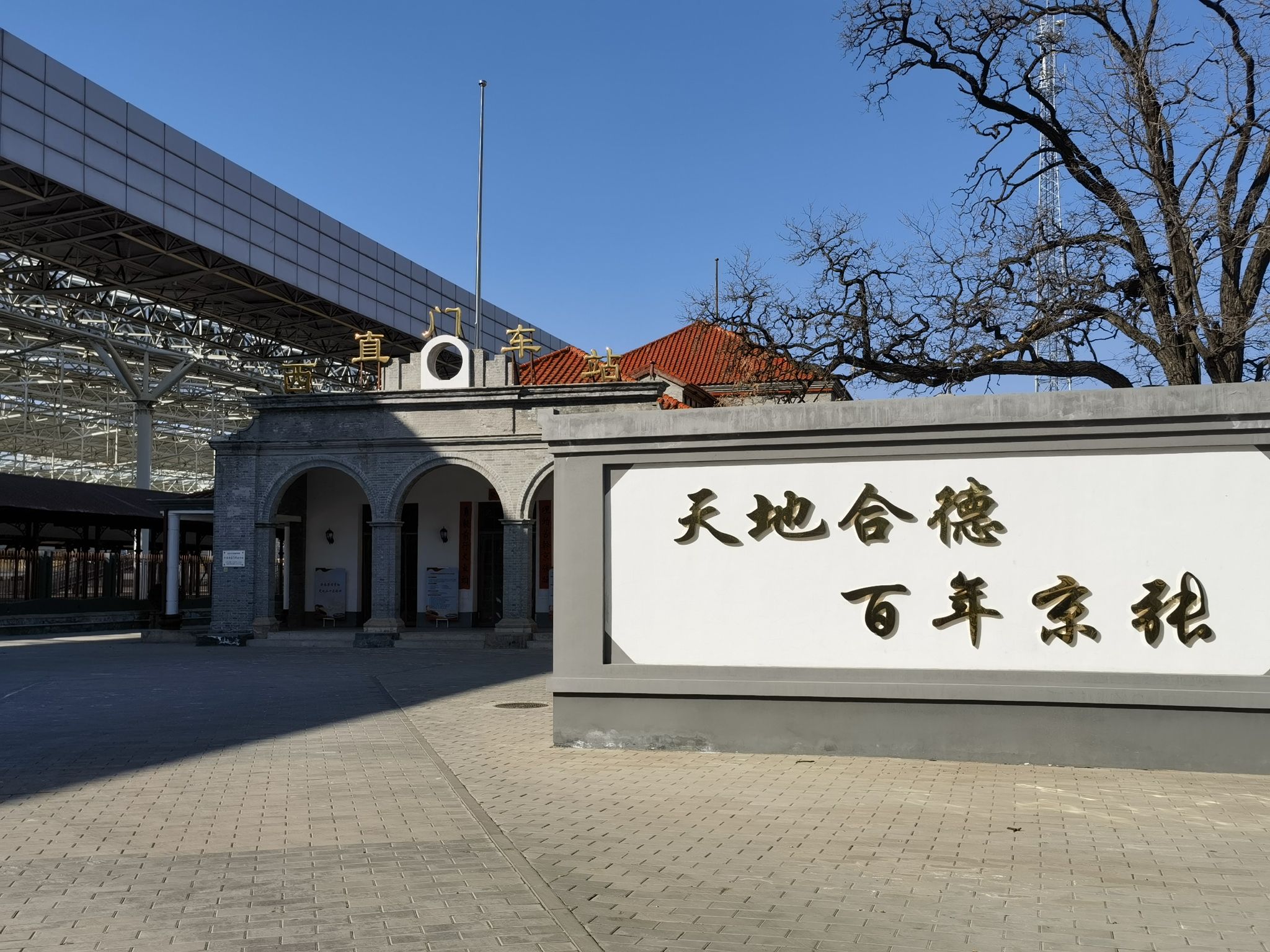 京张铁路西直门站老站房(不对外开放)旅行图片 2