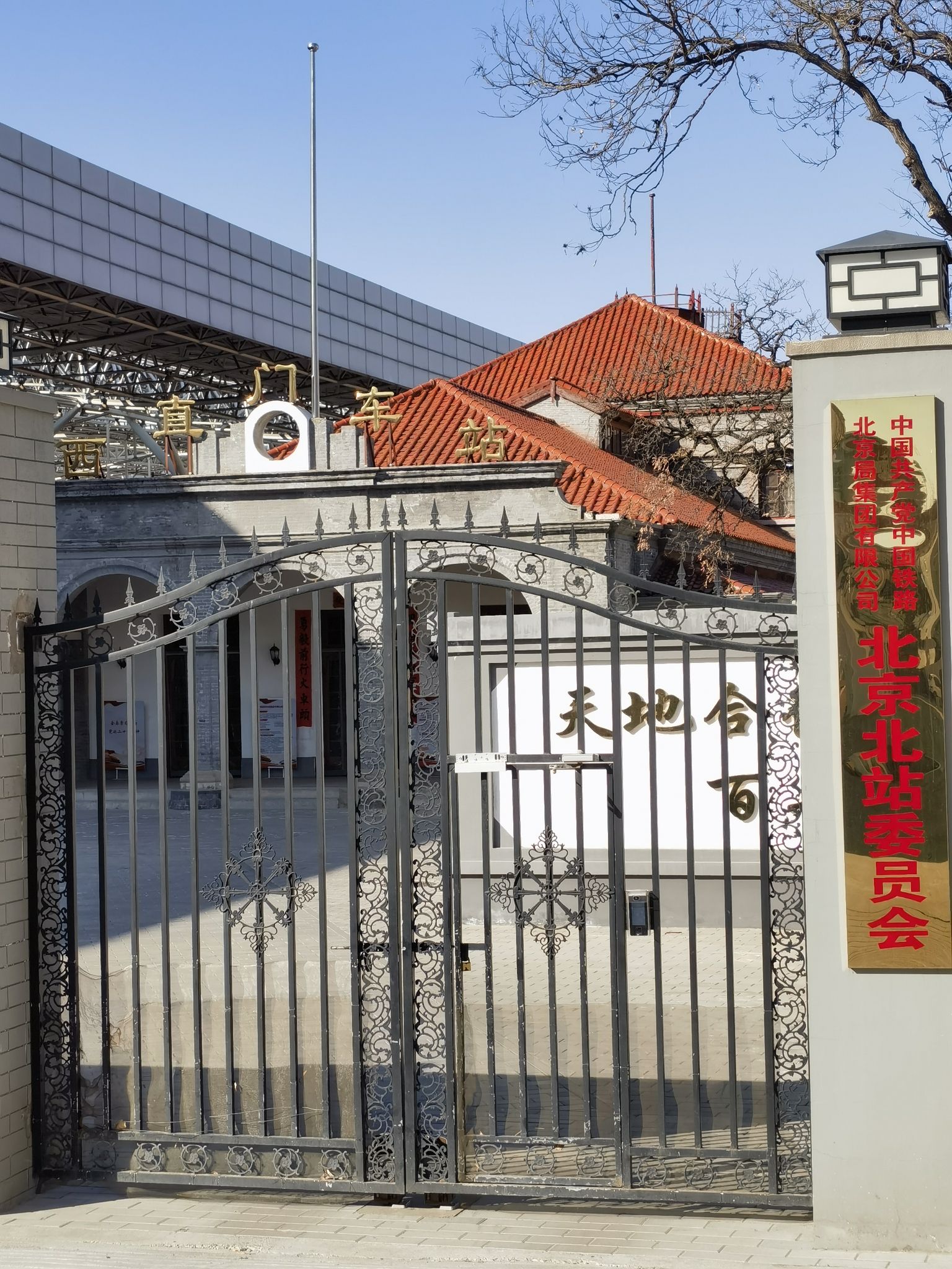 京张铁路西直门站老站房(不对外开放)旅行图片 1