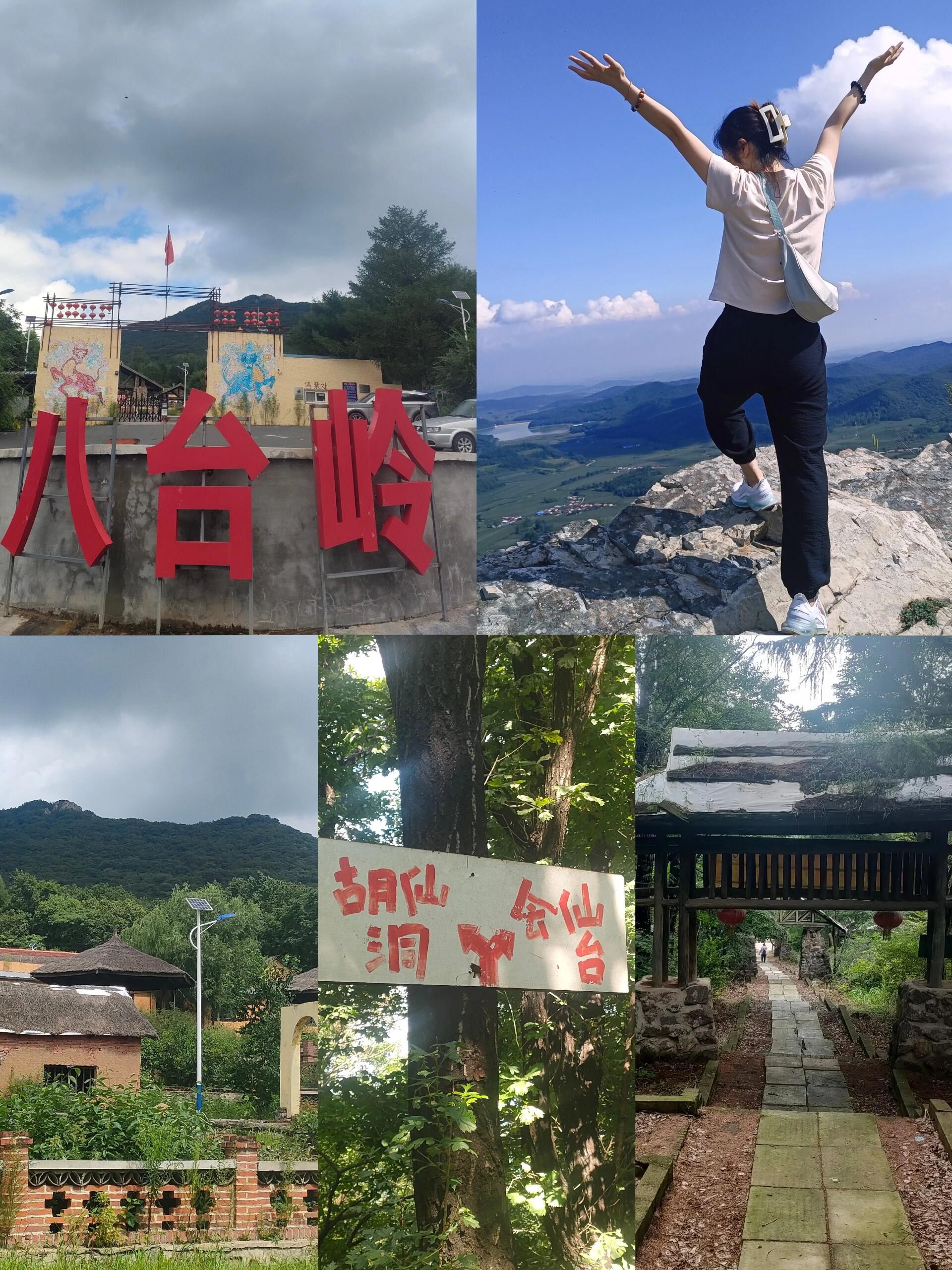 八台岭生态旅游风景区旅行图片 1