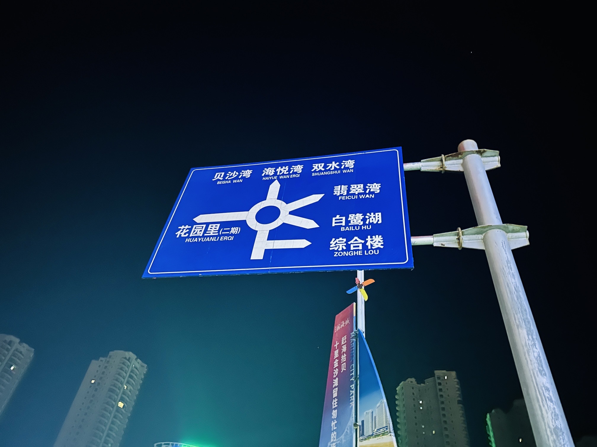 海阳市碧桂园十里金滩景区旅行图片 2
