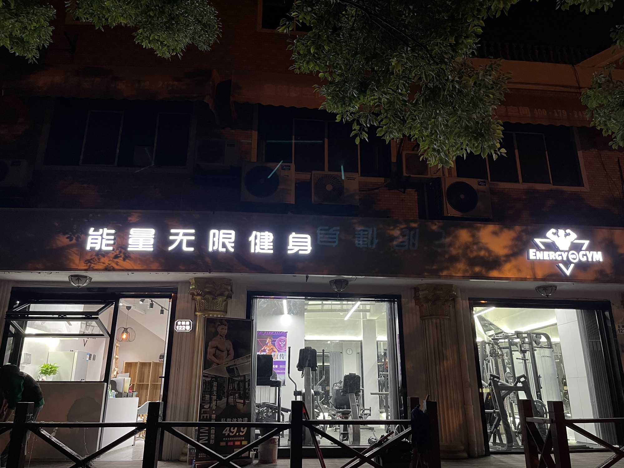 场地封面-无限健身