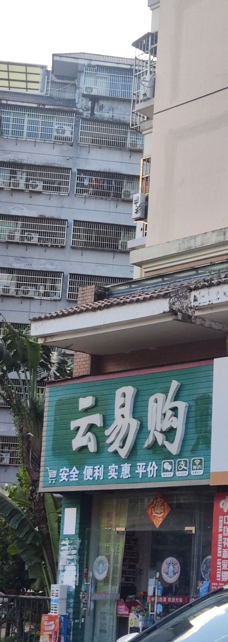 云易购生活超市(南海绿洲店)
