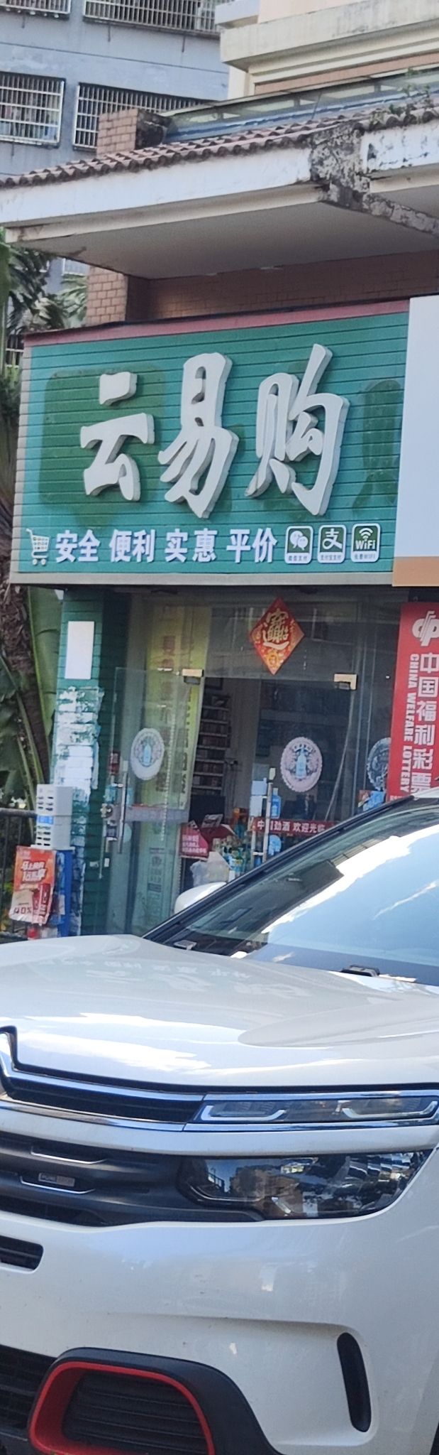 云易购生活超市(南海绿洲店)