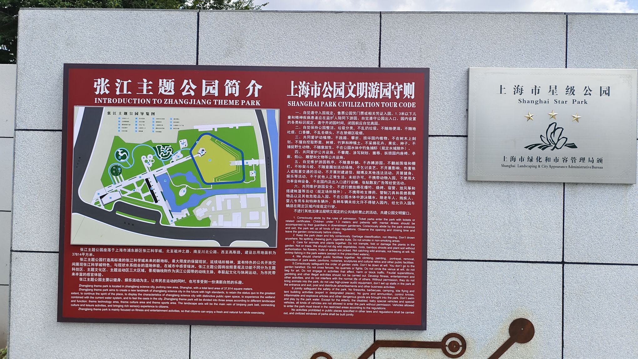 张江主题公园旅行图片 1