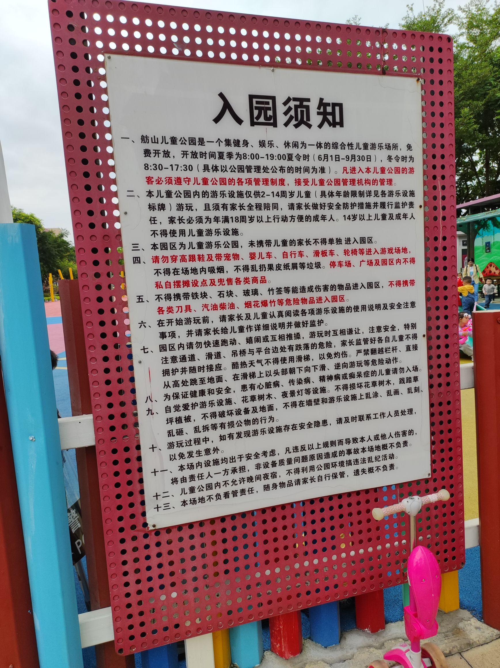 舫山儿童公园旅行图片 1