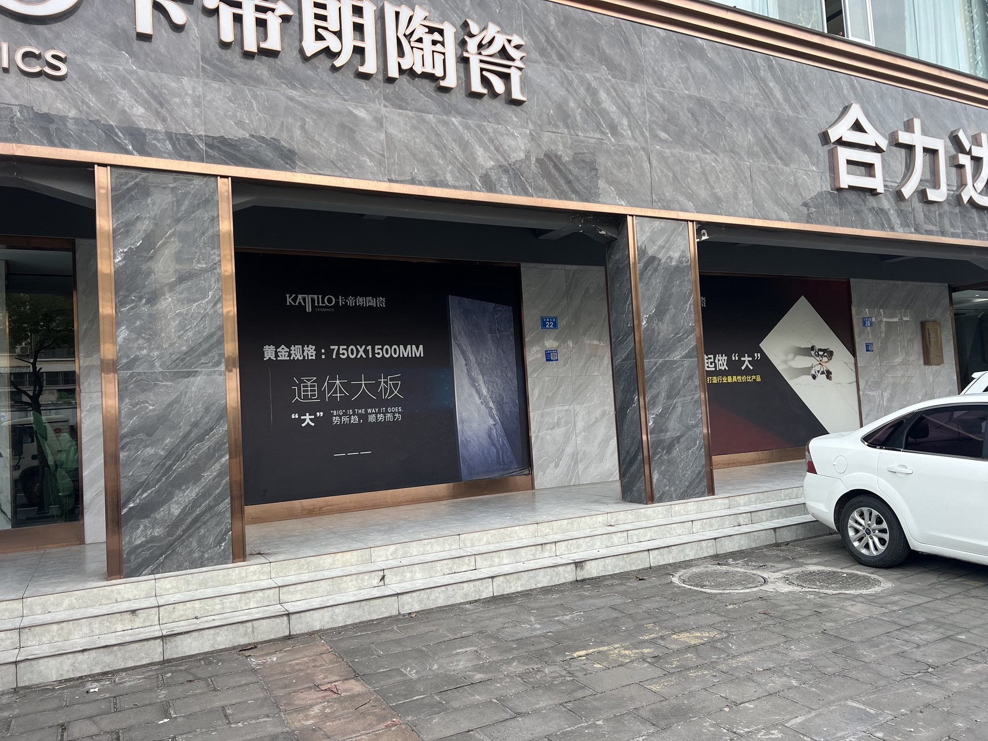 合力达建材连锁(坤邦上层境界店)