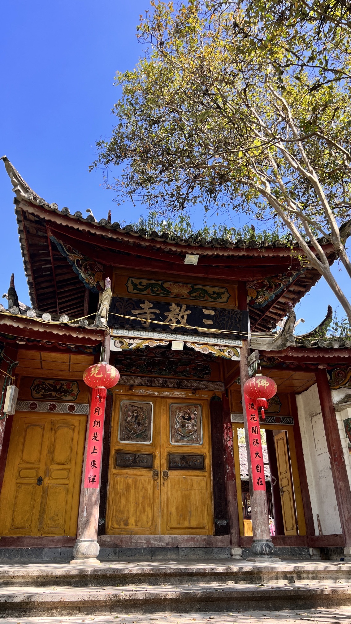 三教寺
