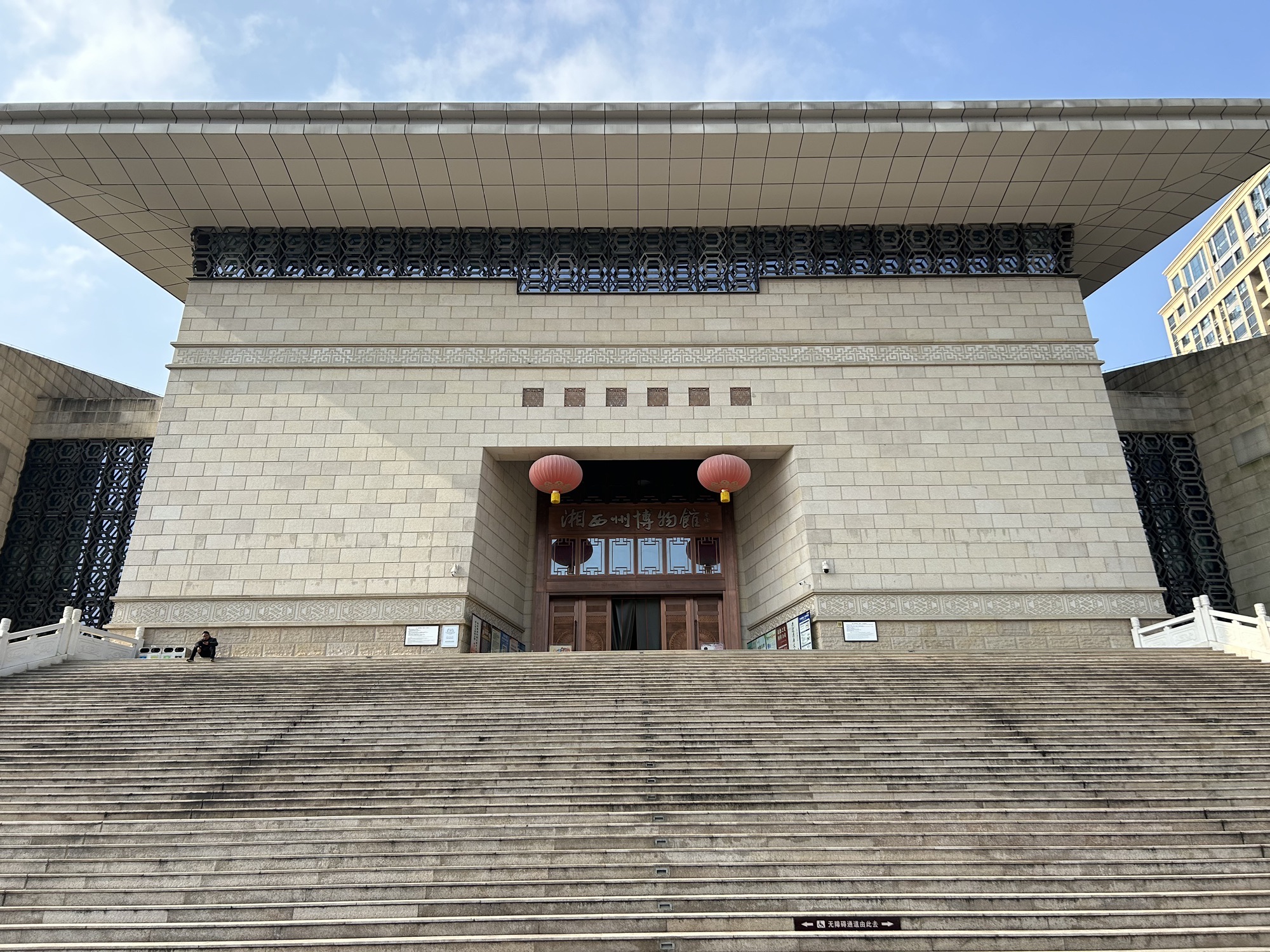 湘西土家族苗族自治州博物馆