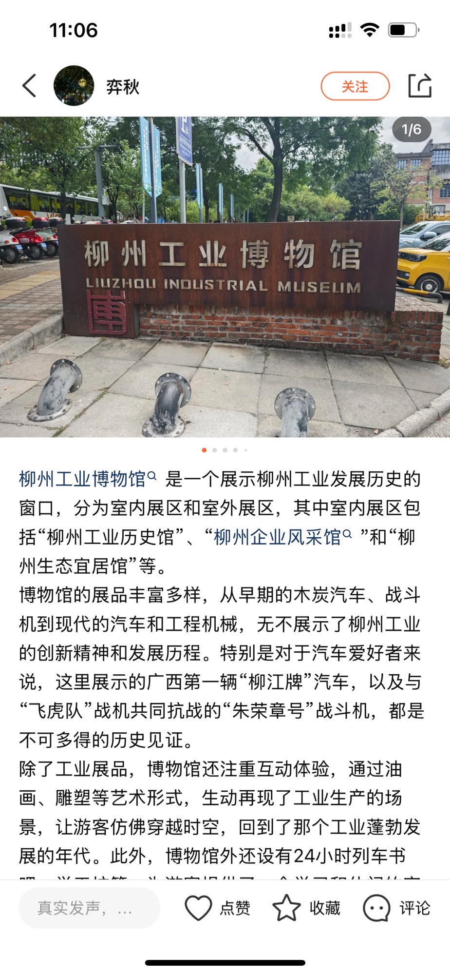 柳州市军事博物园旧飞虎队遗址旅行图片 1