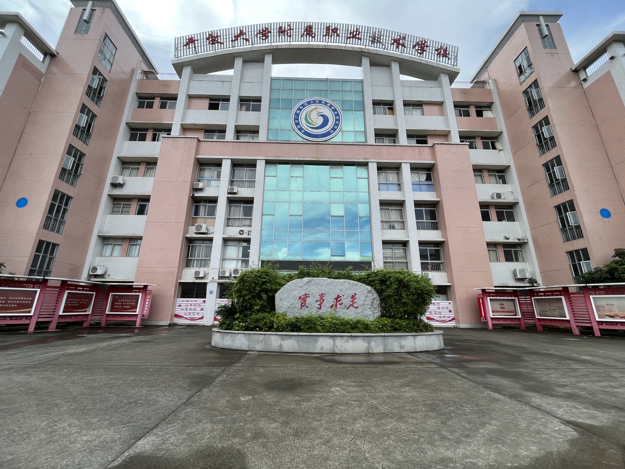 东莞开放大学附属职业技术学校