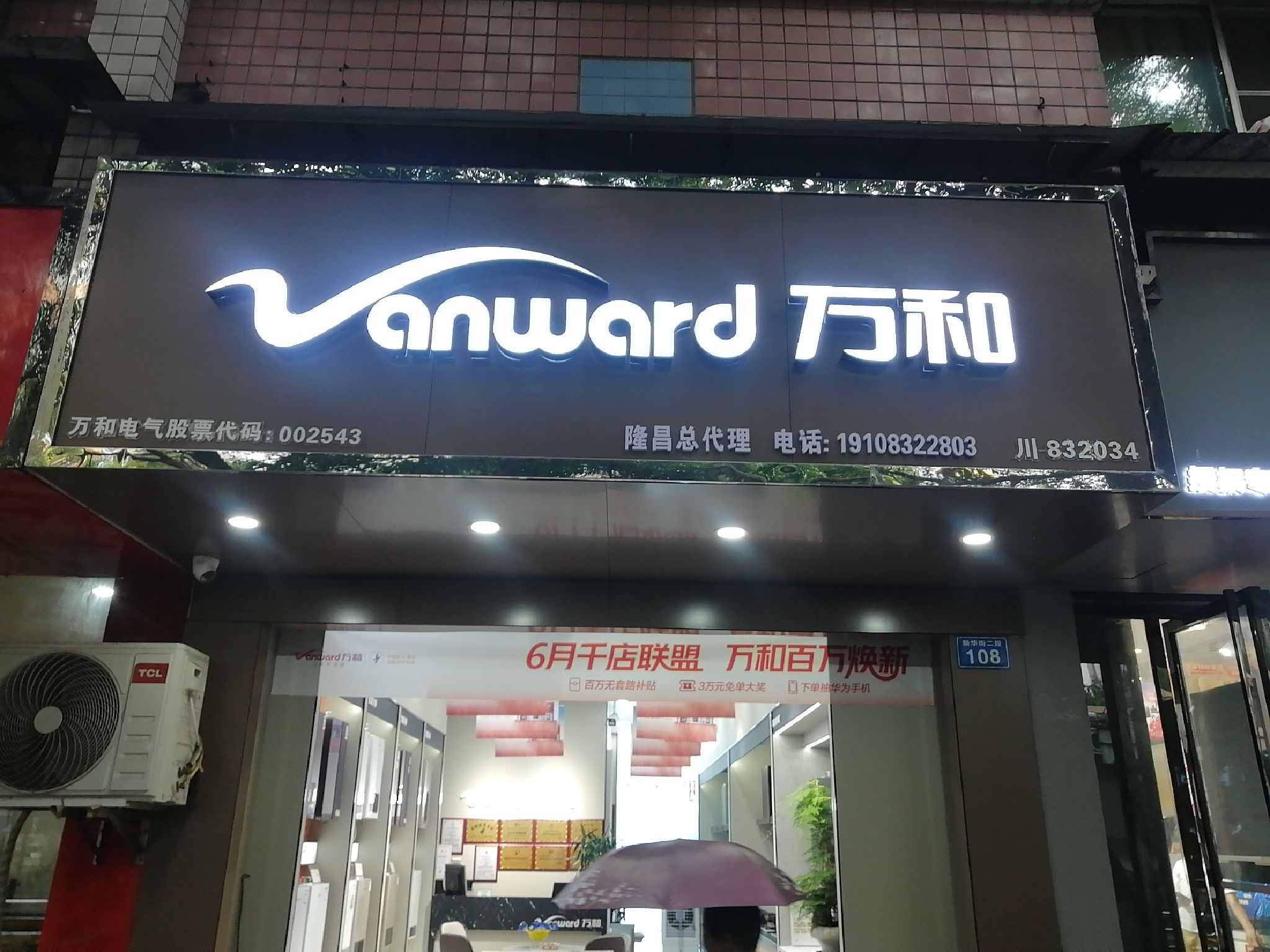 万和电气-隆昌旗舰店