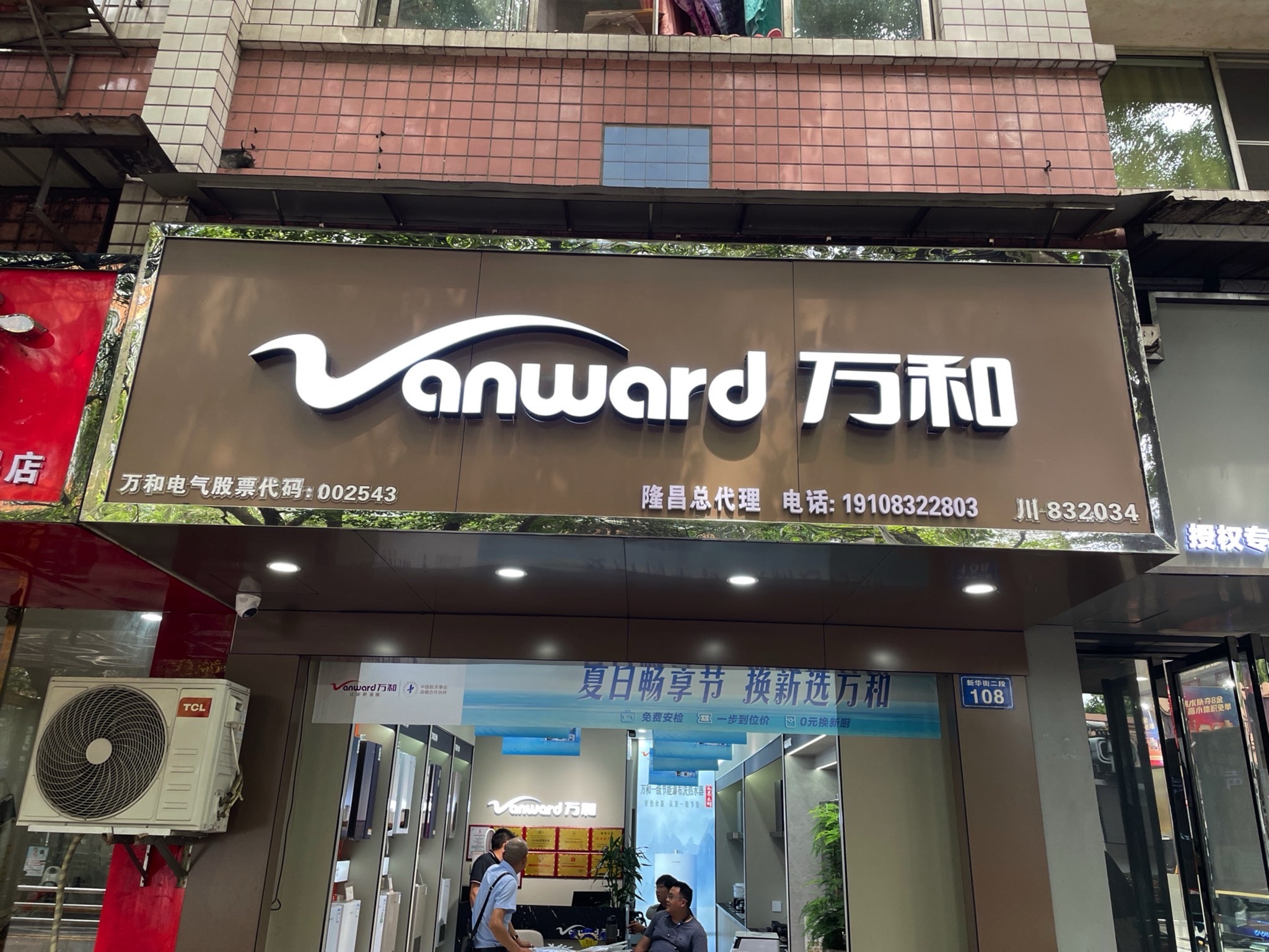 万和电气-隆昌旗舰店