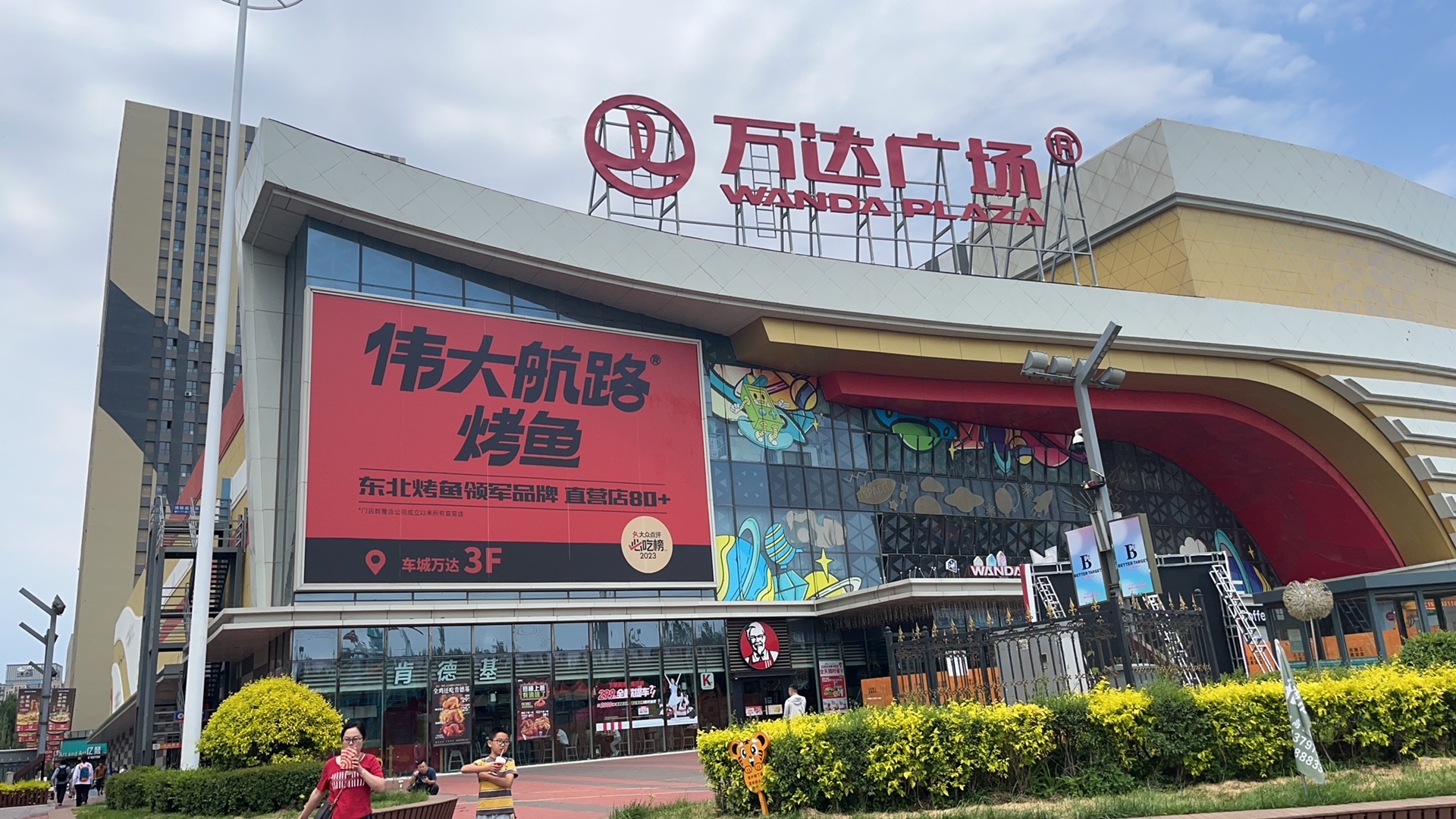 万达影城(长春车城万达广场店)