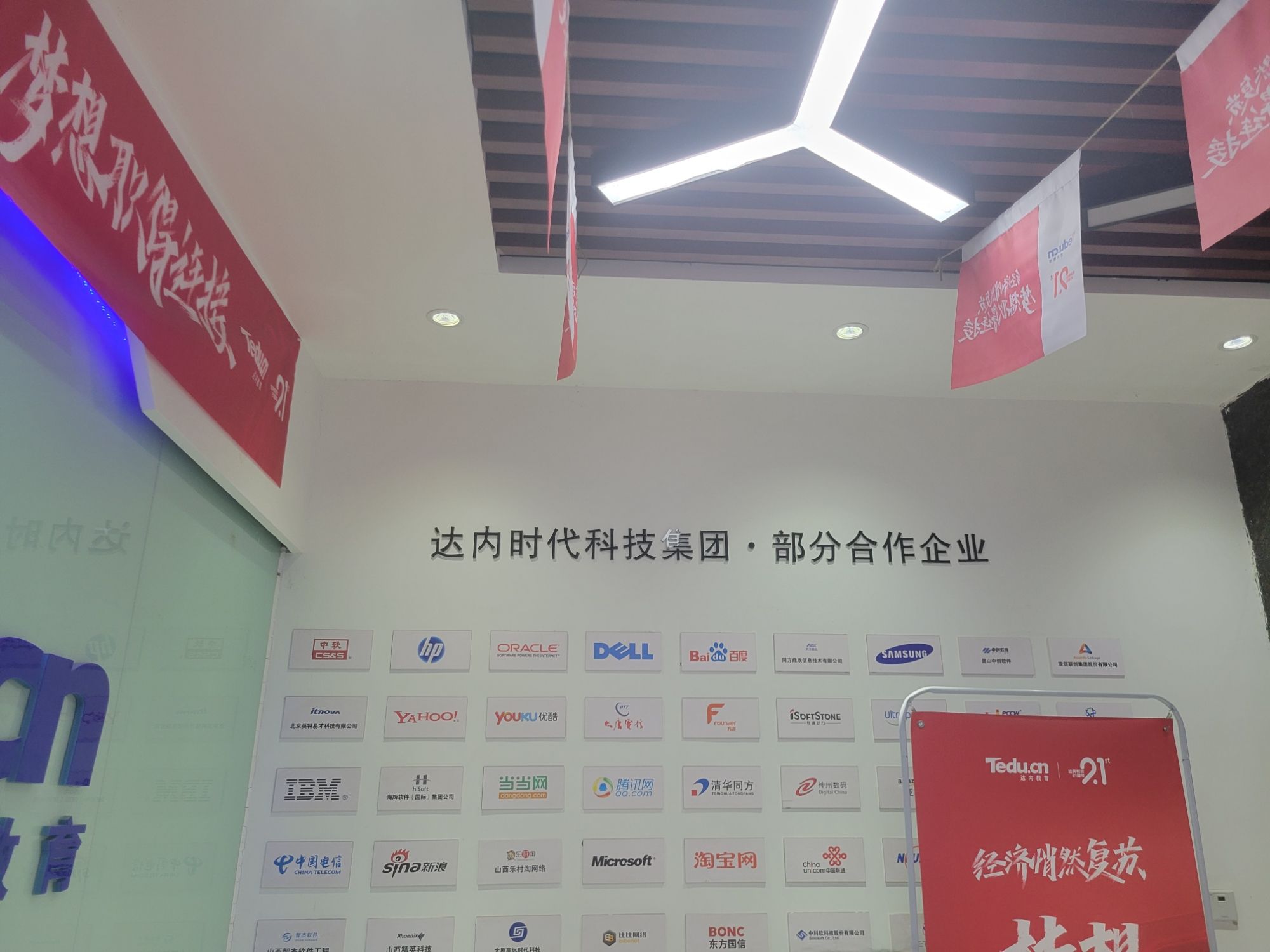 达内(运城中心)