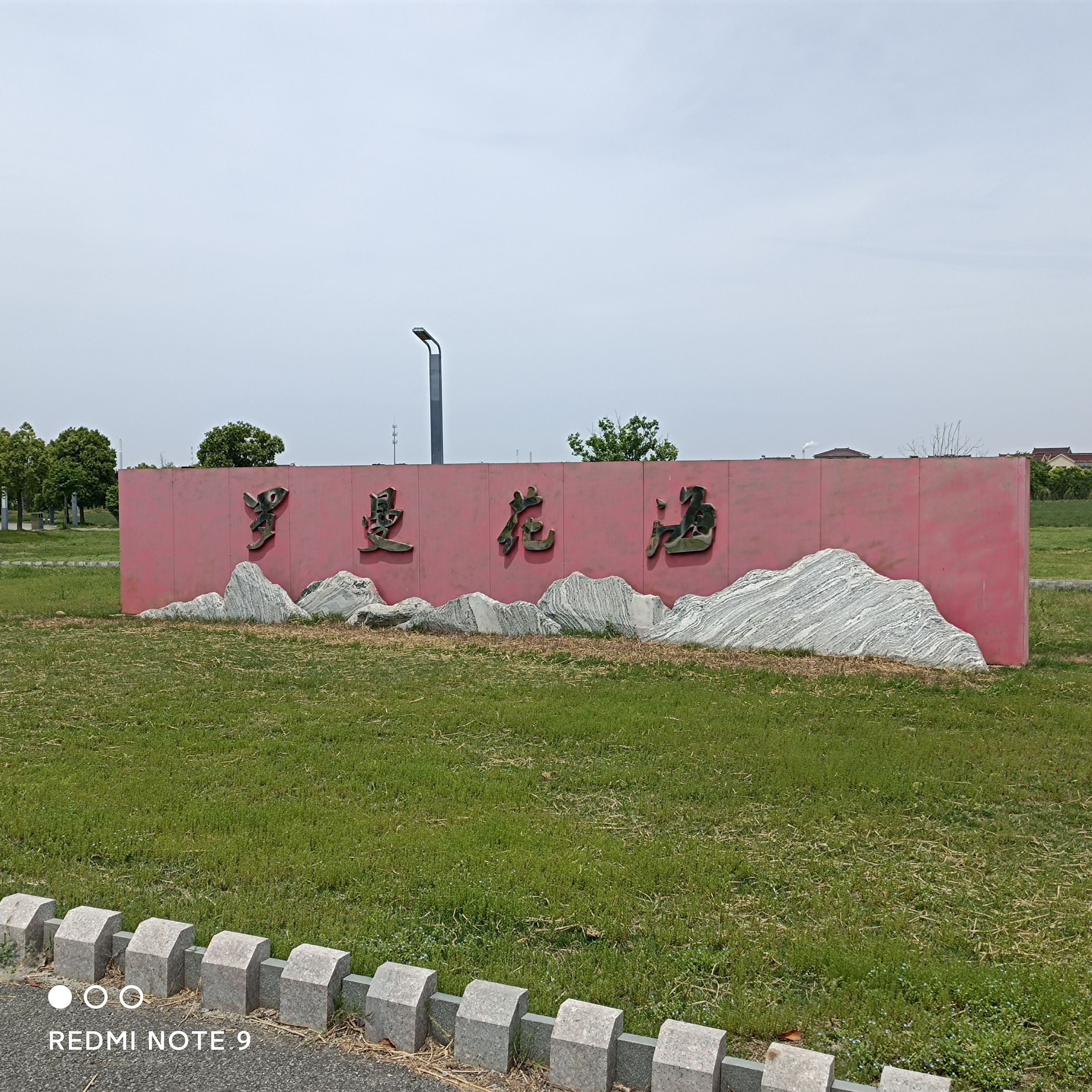 陌上花渡旅行图片 1