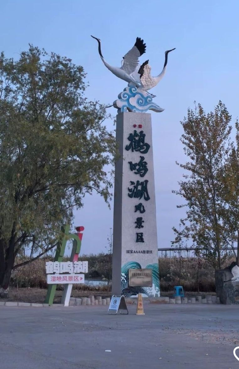 鹤鸣湖风景区