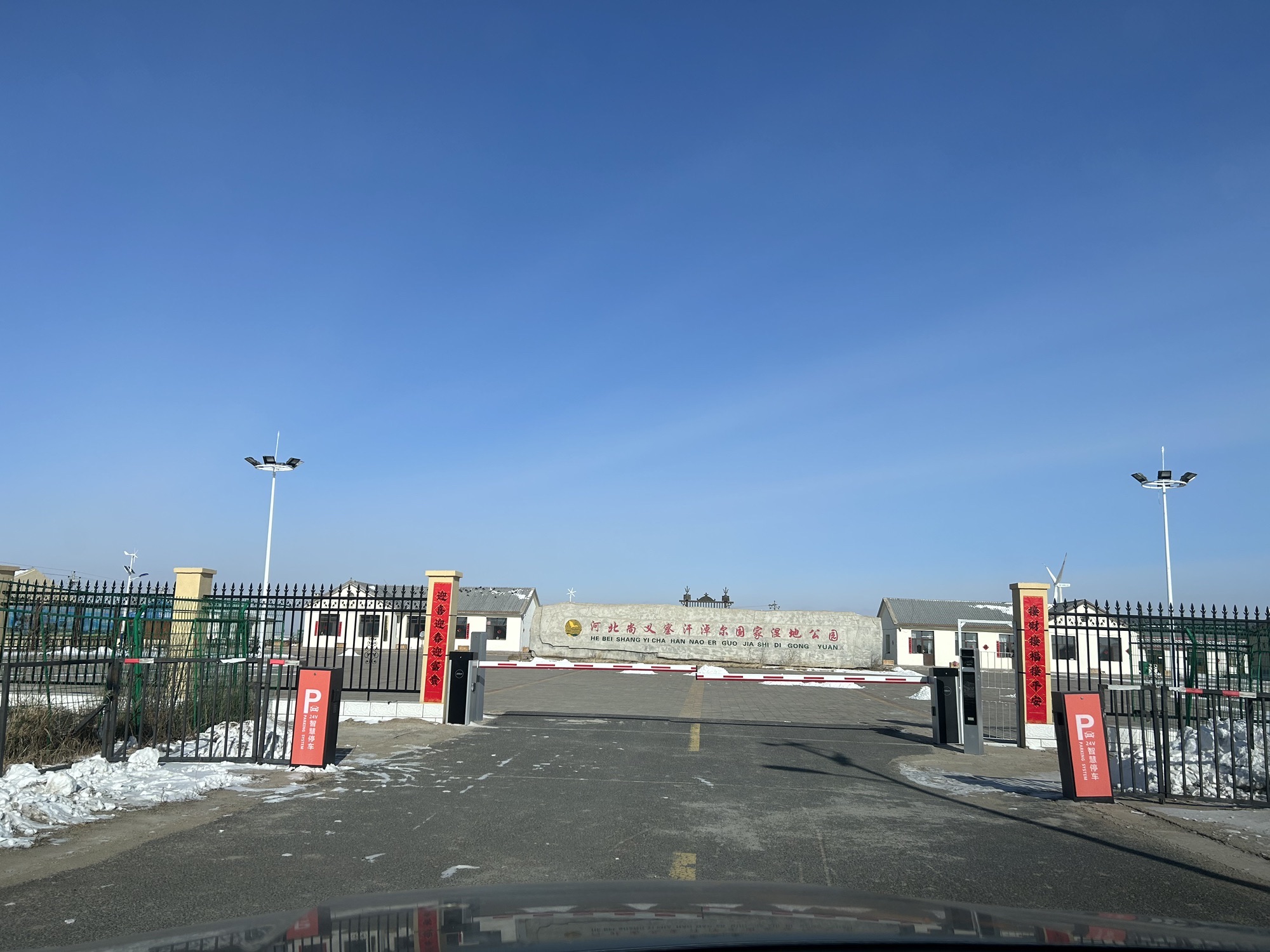 河北尚义察汗淖尔国家湿地公园旅行图片 1