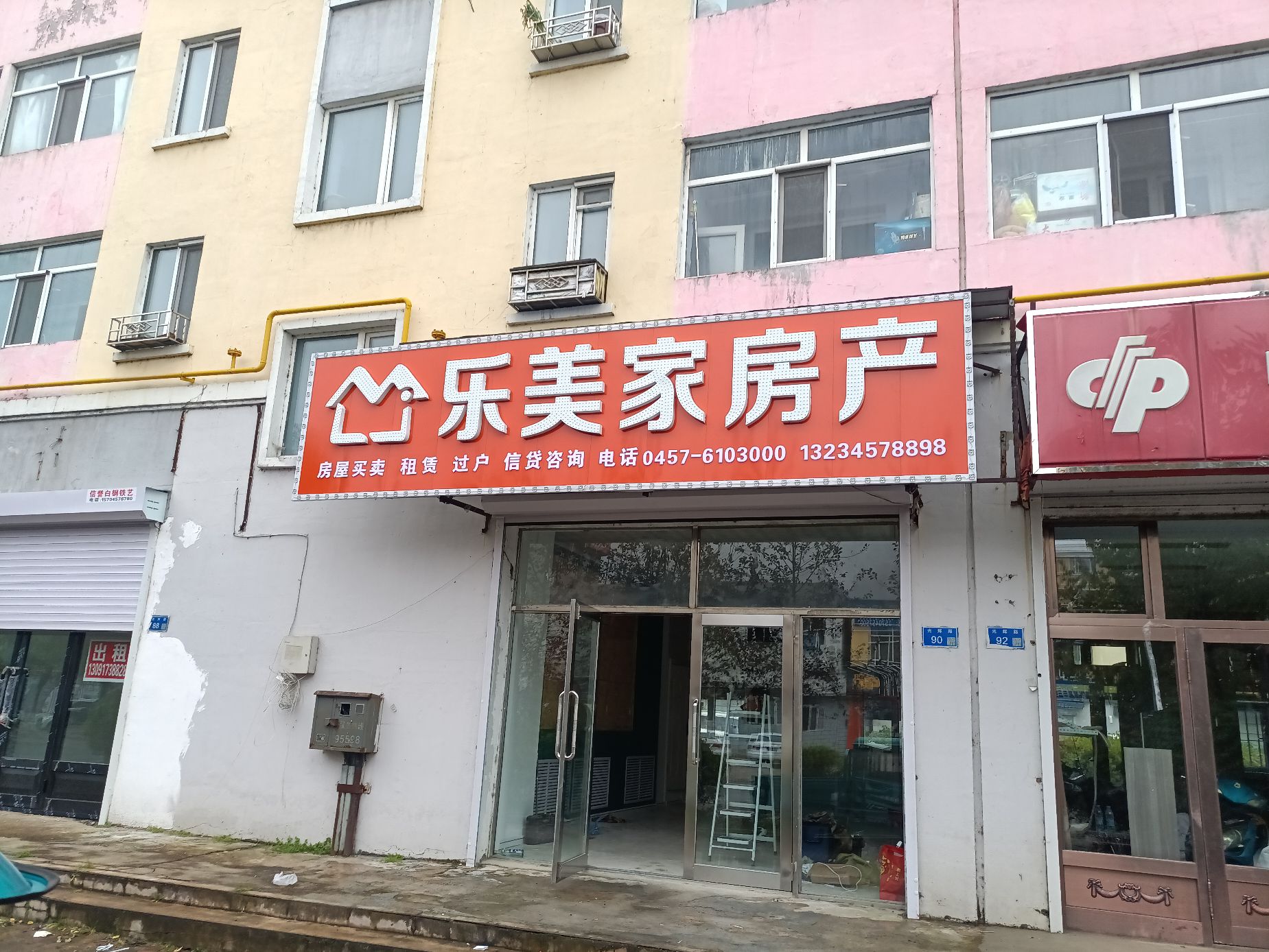 乐美家房产