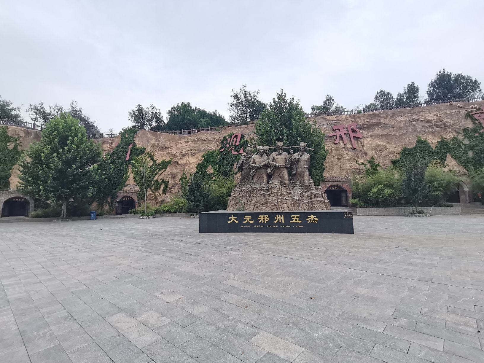 邢襄小镇旅行图片 3
