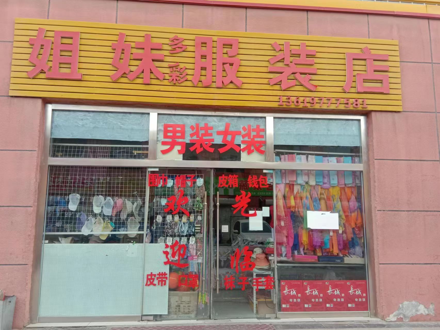 姐妹服装店