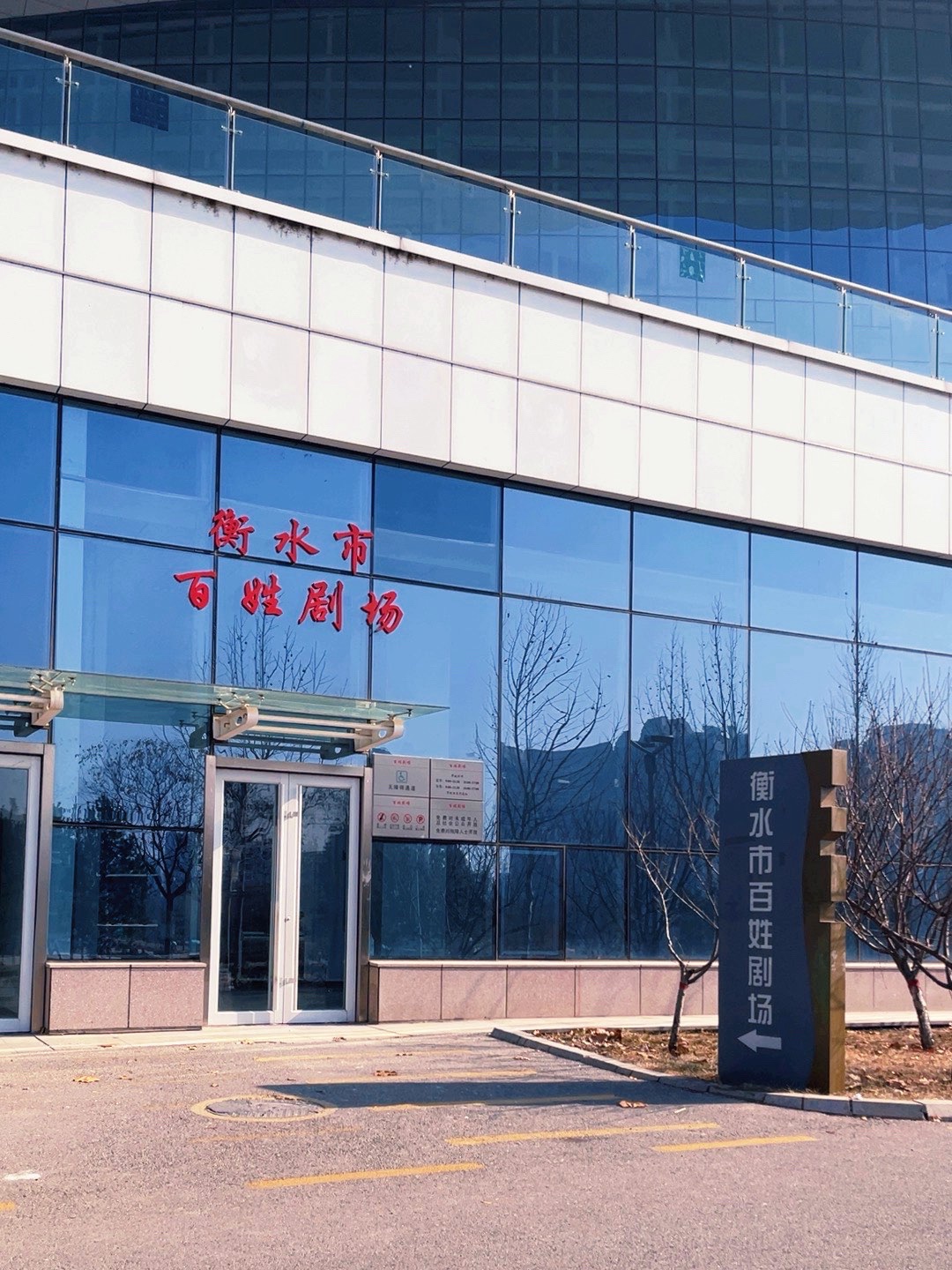 衡水市文化中心