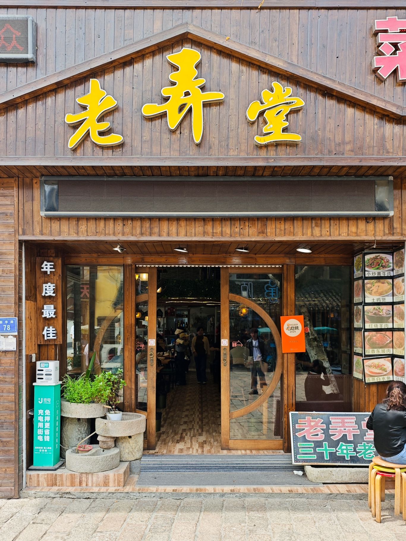 老弄堂菜馆(李家弄店)