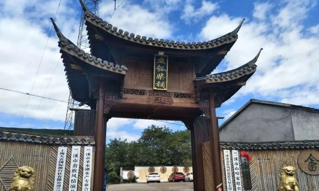 畲族风情园旅行图片 1