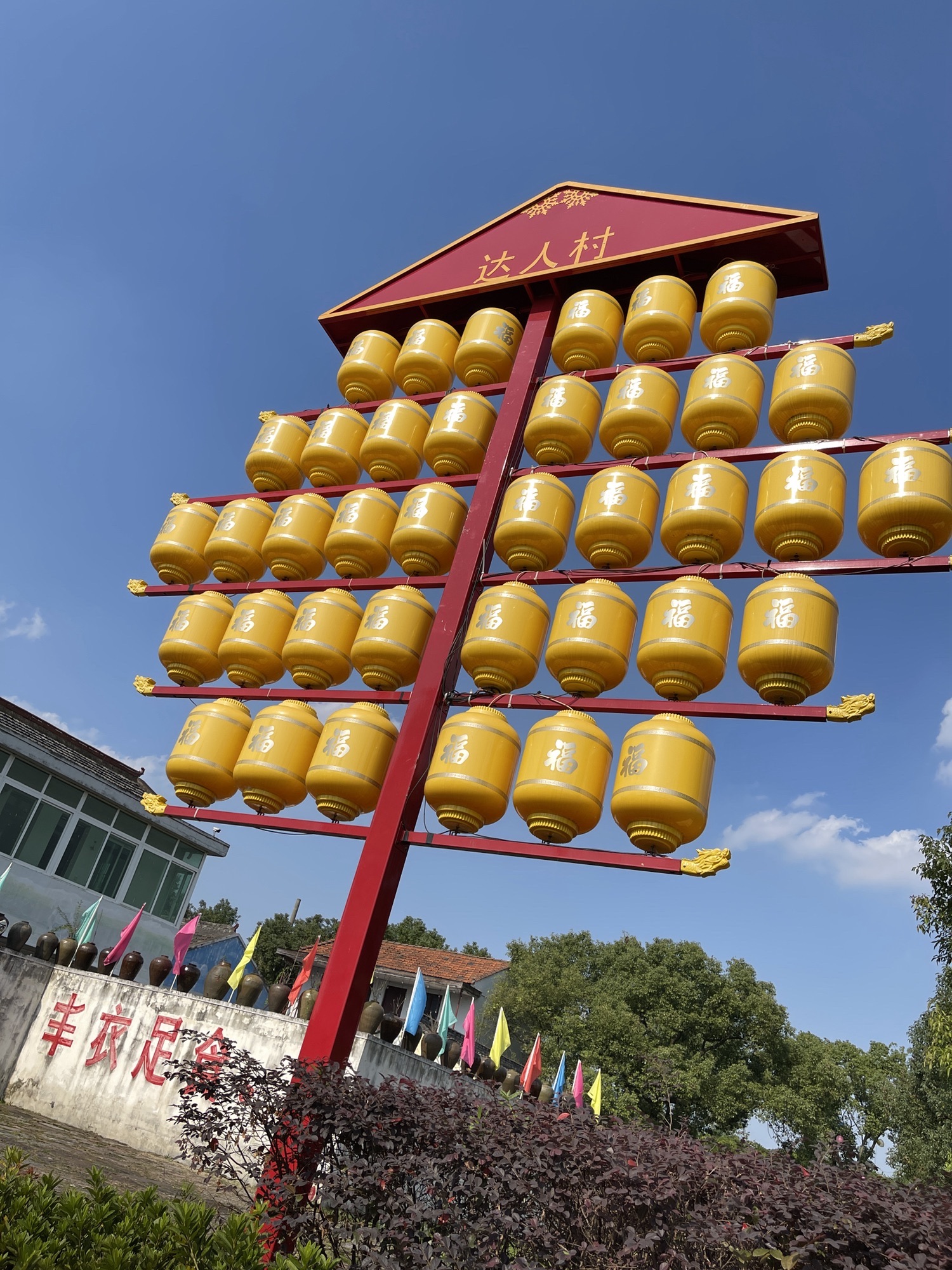 达人村旅行图片 2
