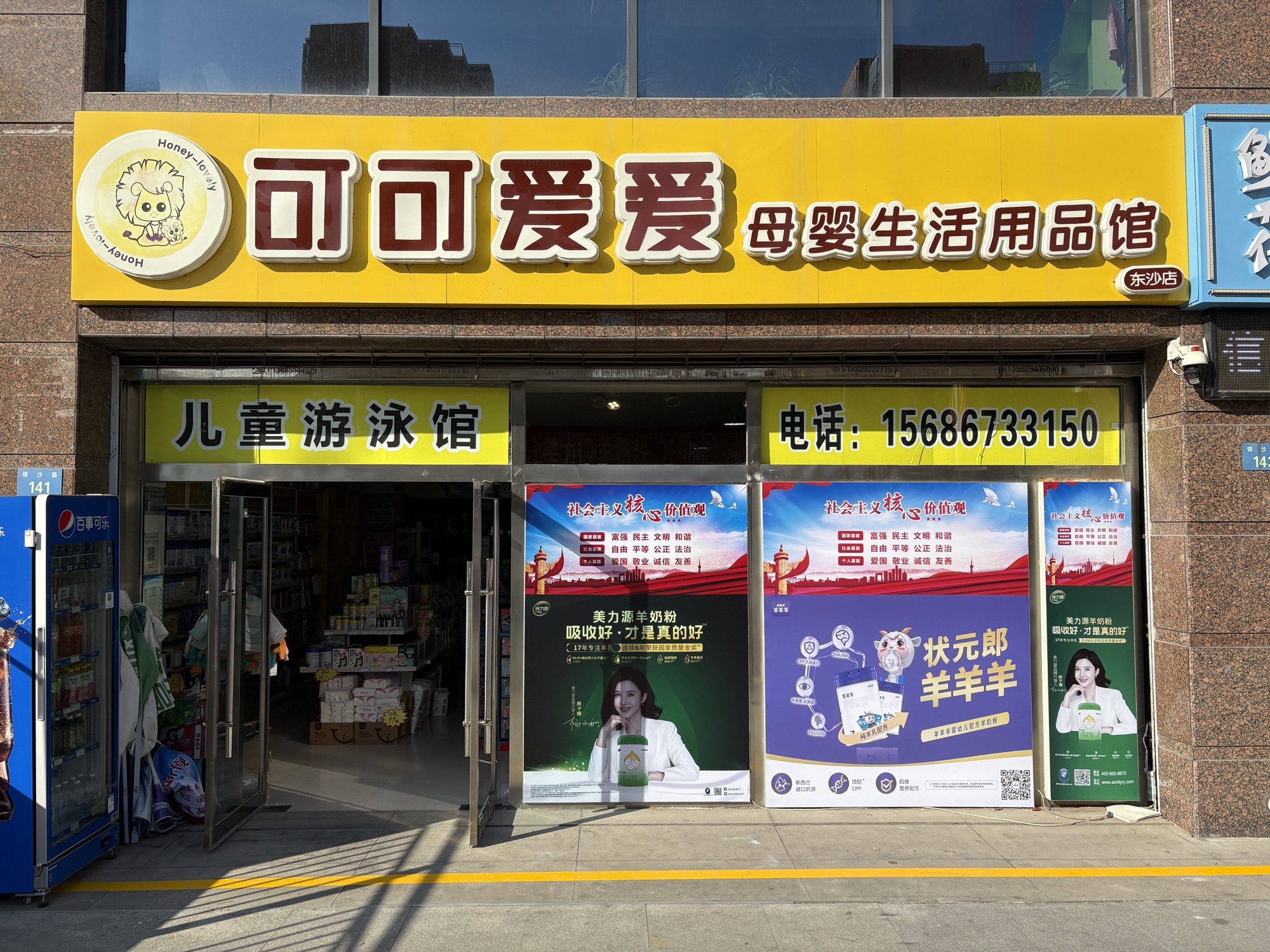 可可爱爱母婴用品儿童游泳馆(银沙路店)