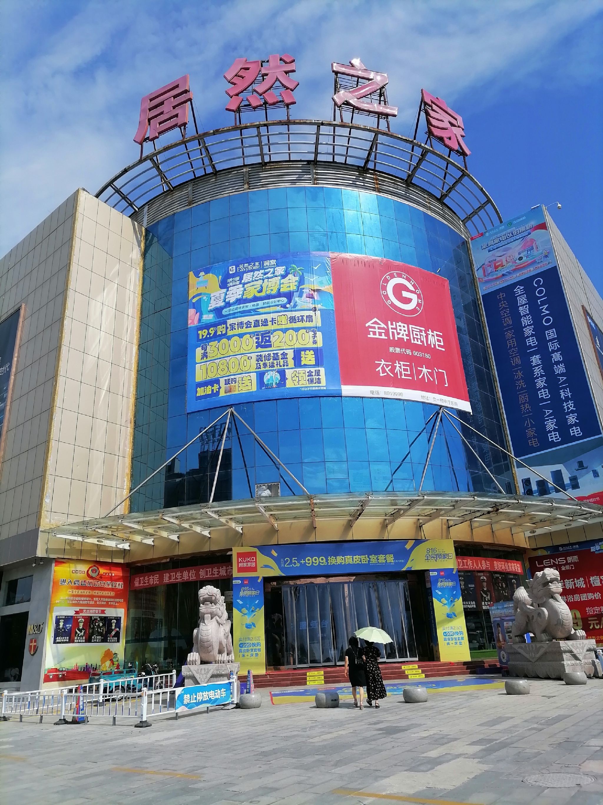 居然之家(平顶山店)