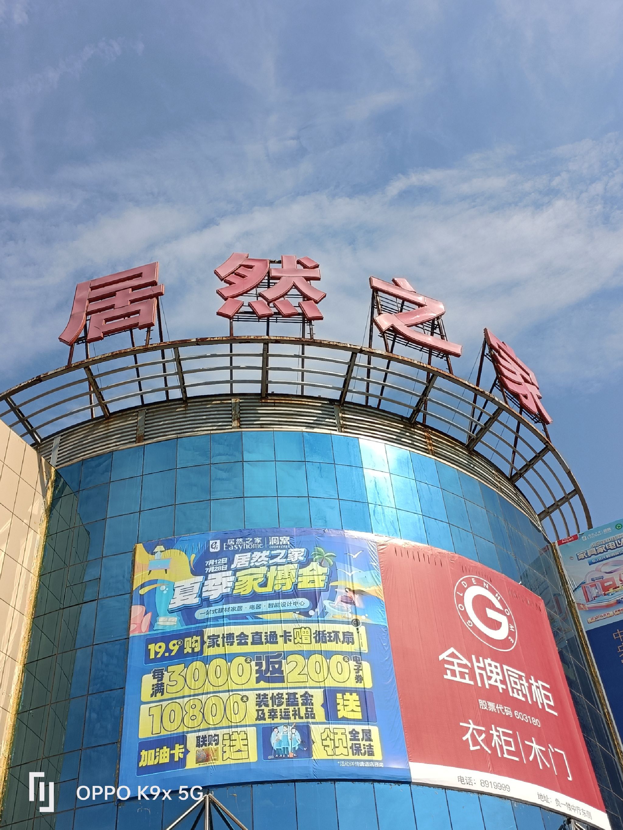 居然之家(平顶山店)