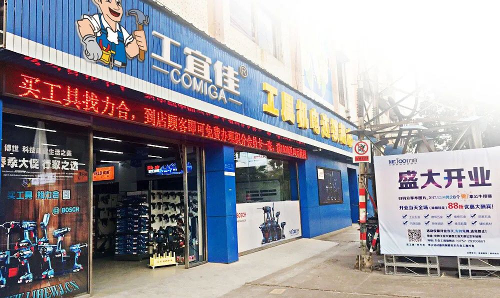 工宜佳五金机电连锁(旗舰店)
