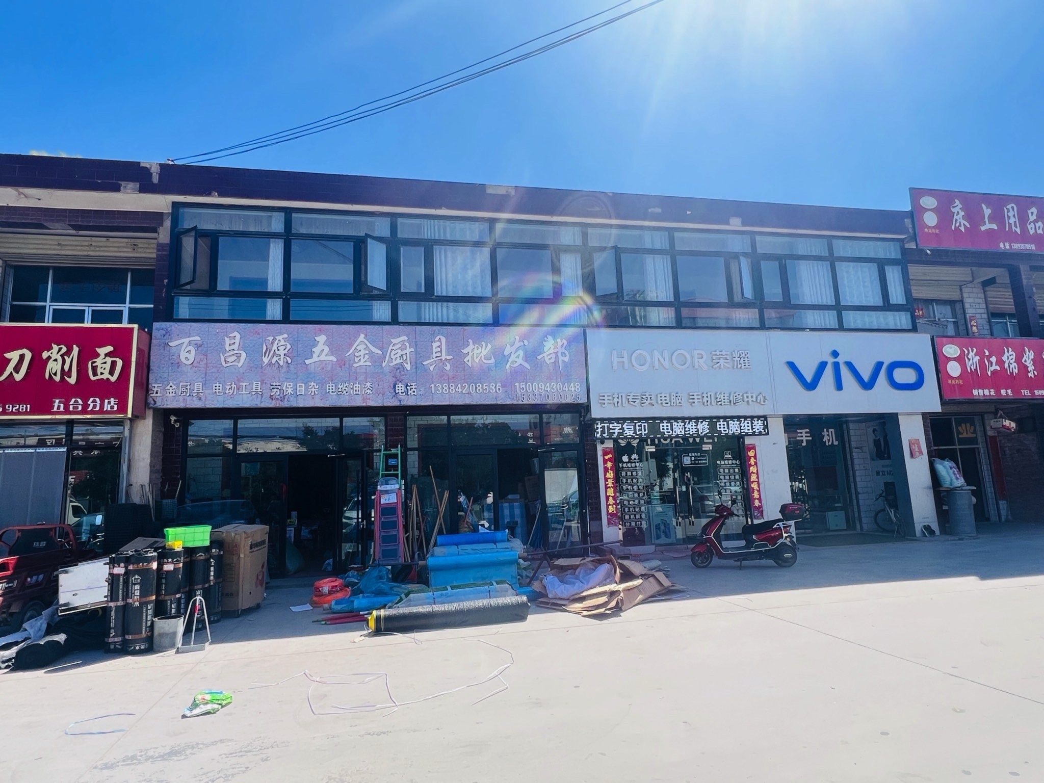 百昌源五金厨具批发部