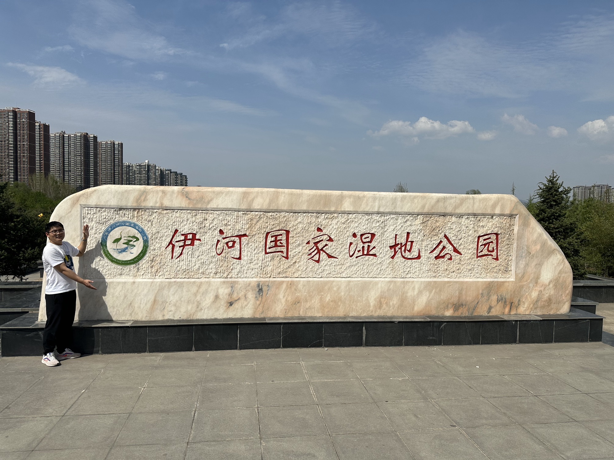 伊河国家湿地公园旅行图片 1