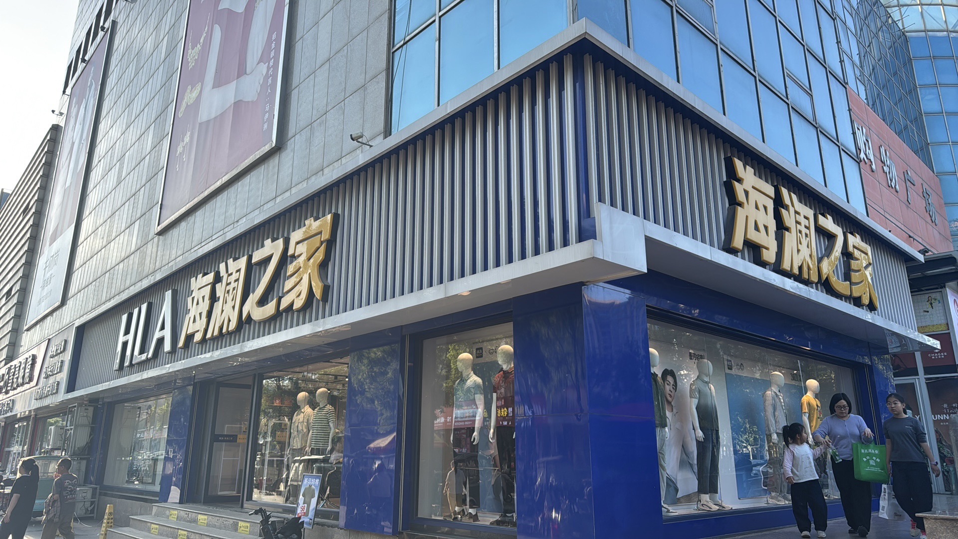 海澜之家(佳乐步行街店)