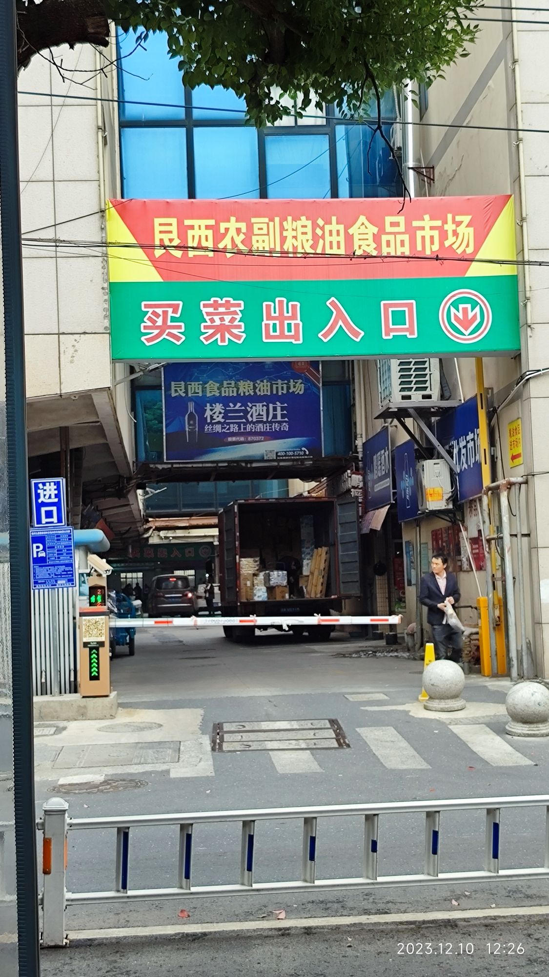 艮西粮油食品市场