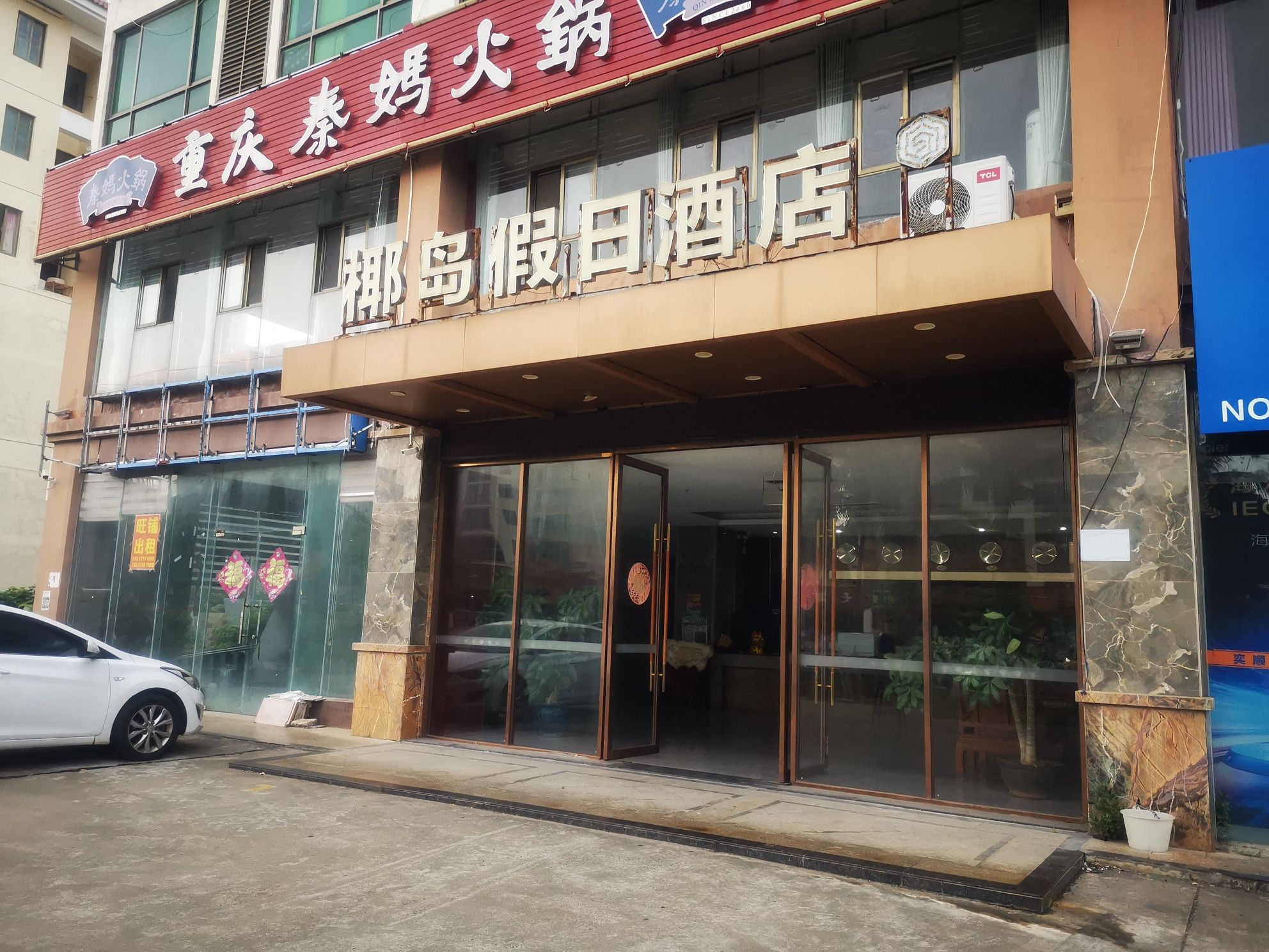文昌椰岛假日酒店(文昌清澜镇文清大道店)