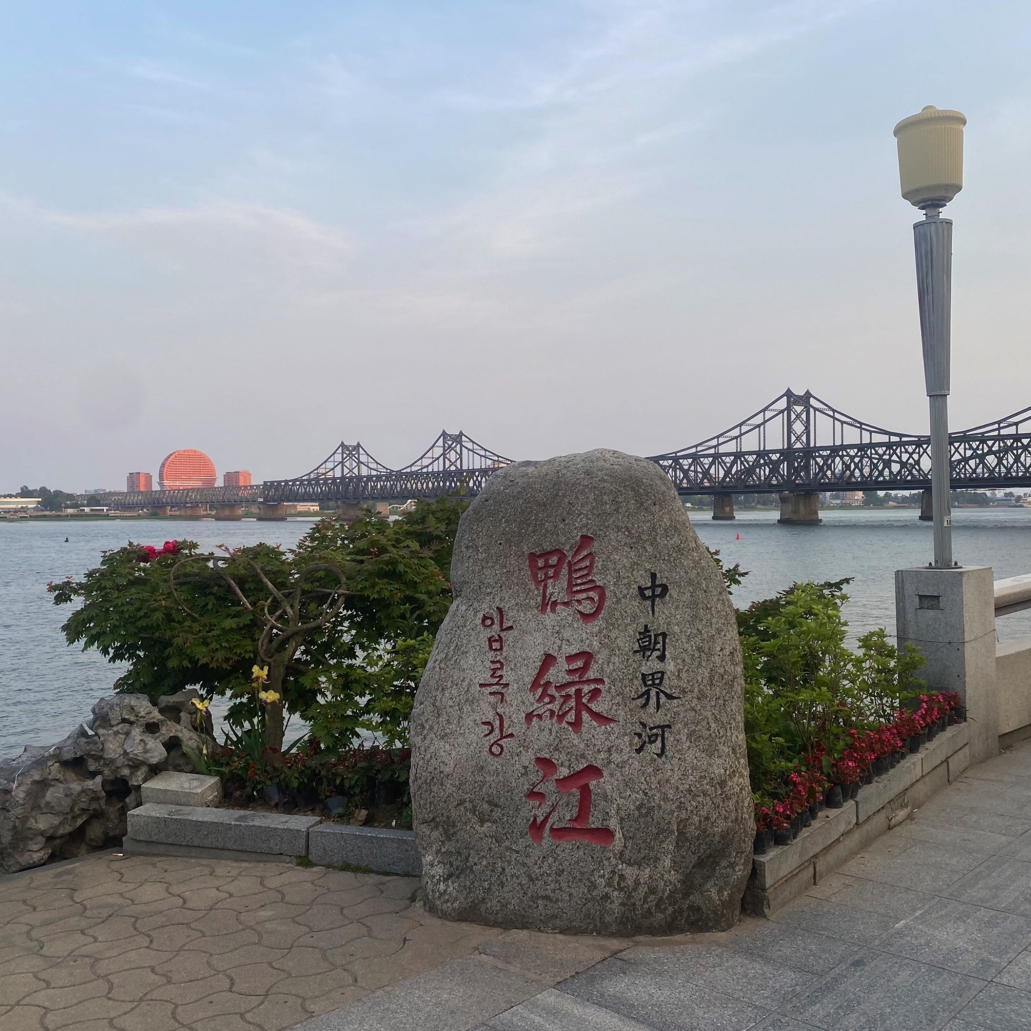 鸭绿江公园