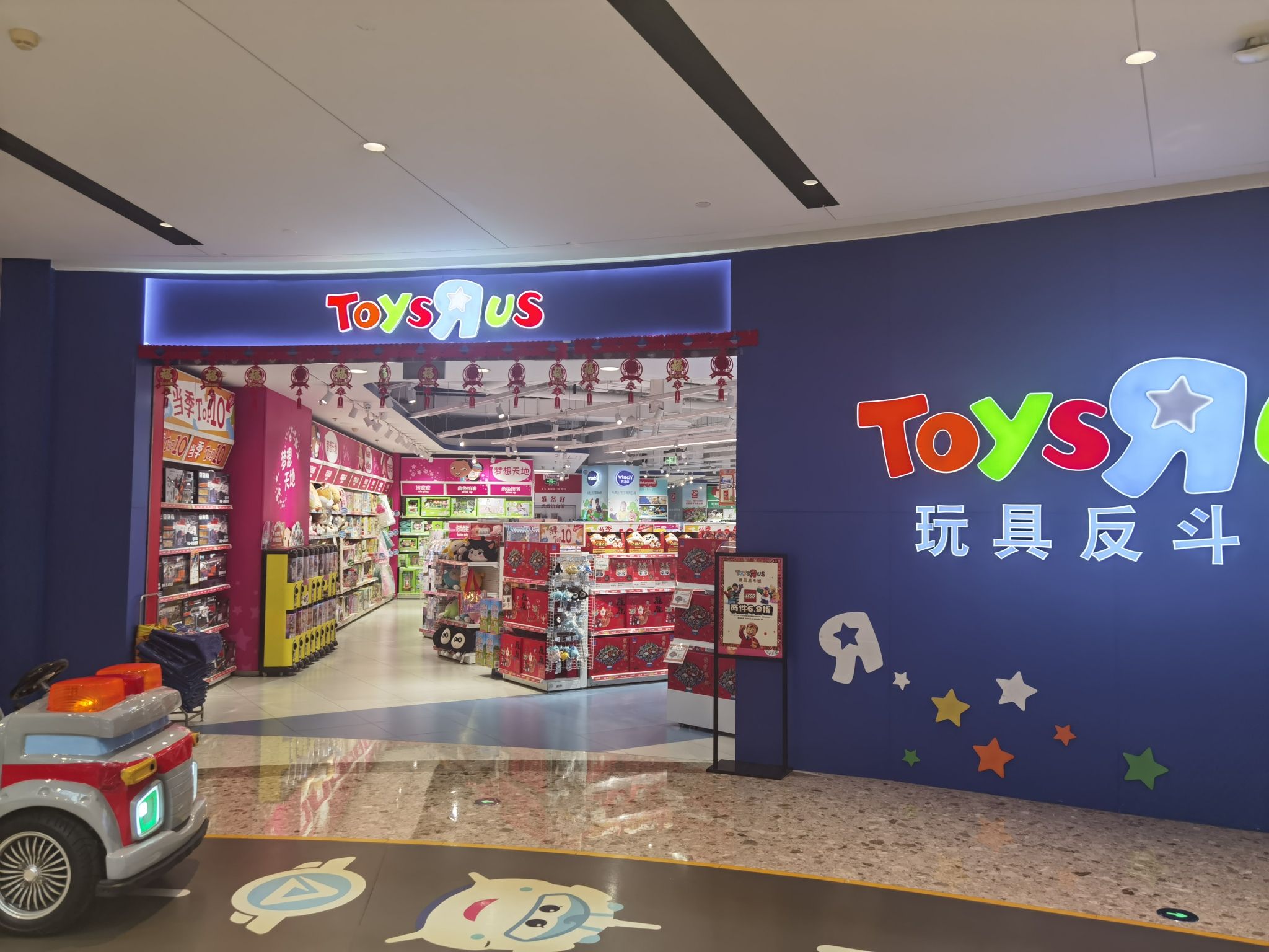TOYSRUS 玩具反斗城(龙湖·苏州狮山天街店)