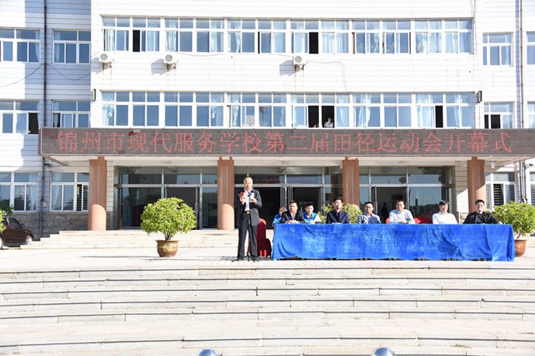 锦州市现代服务学校(一职专校区)