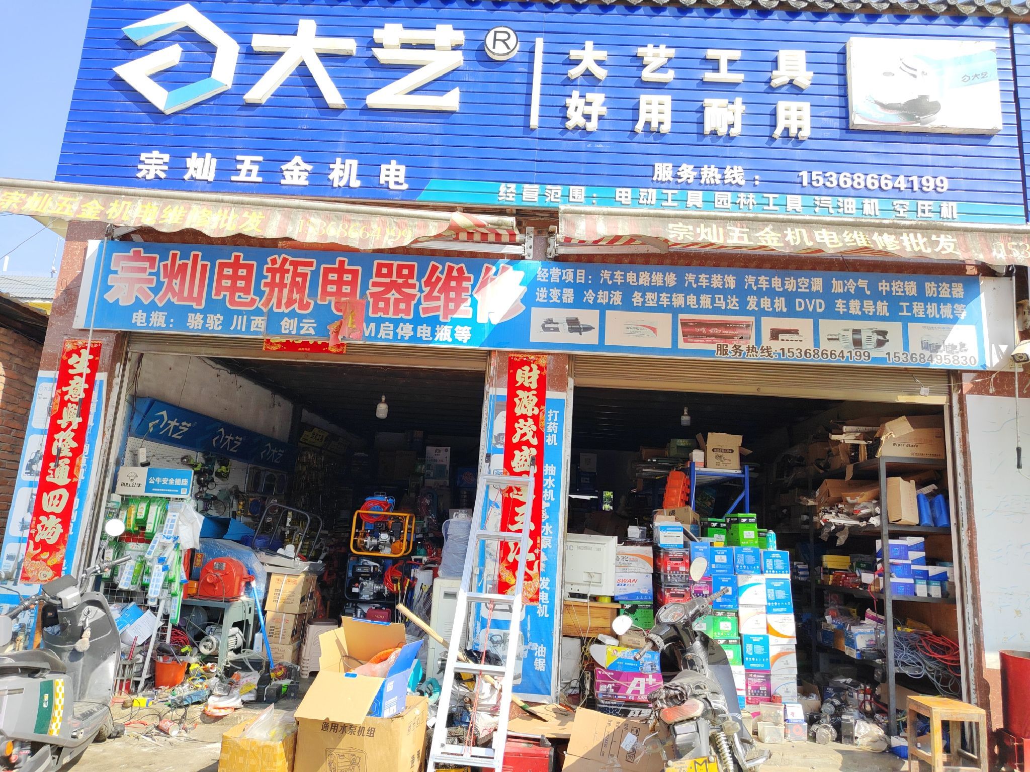 宗灿五金机电