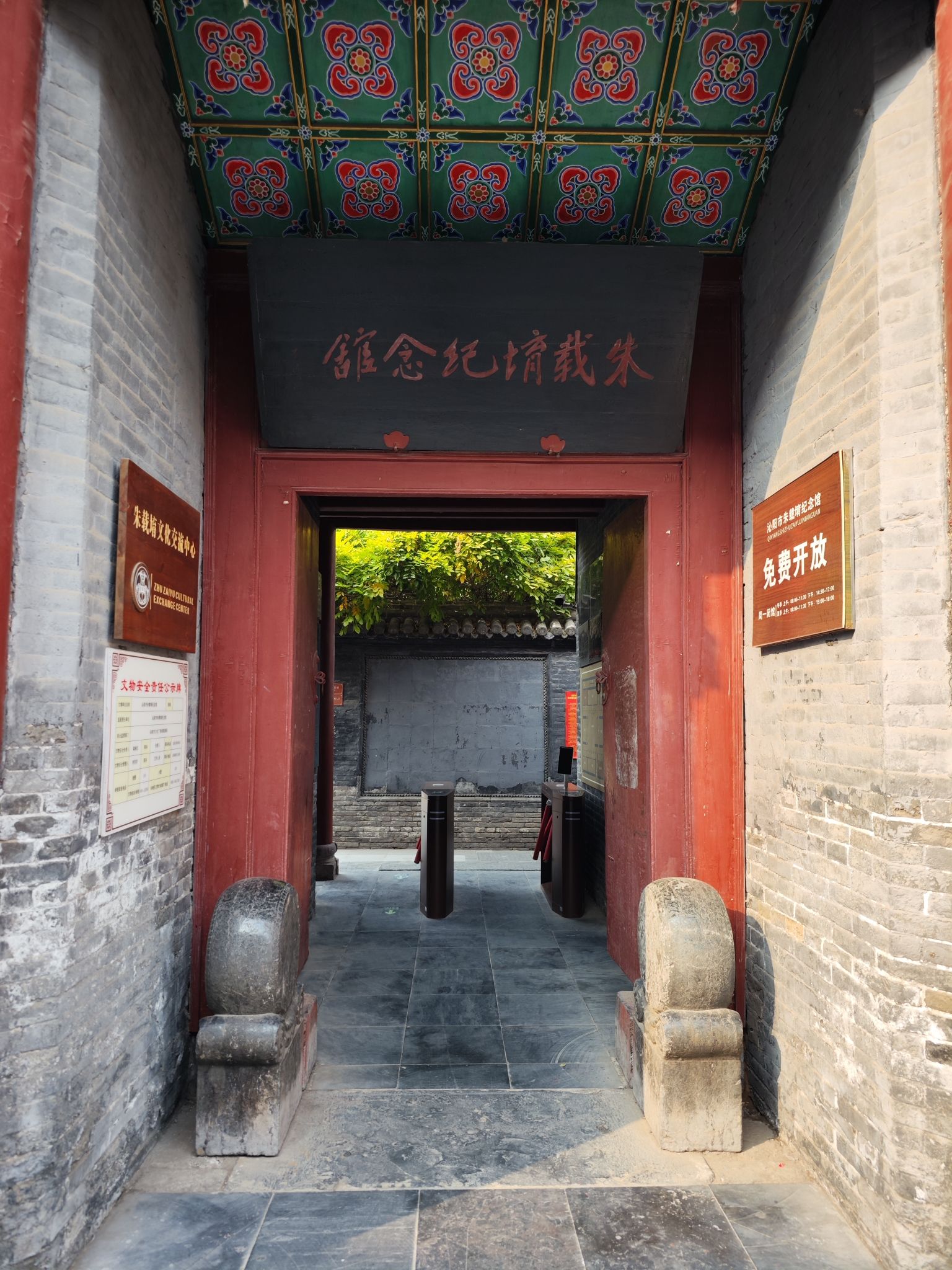 朱载堉纪念馆-郑藩乐府旧址旅行图片 1