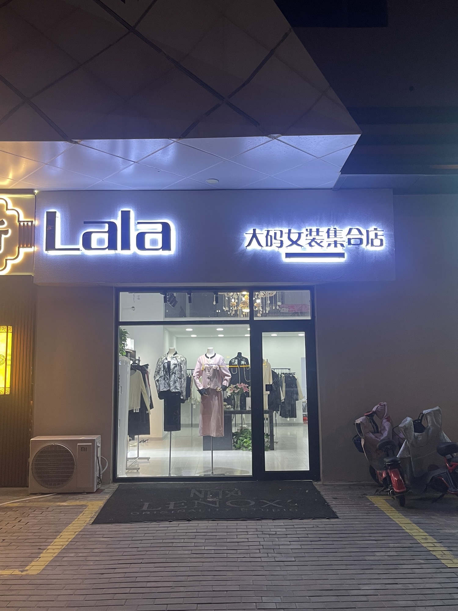 Lala大码女装集合店(德州万达广场店)