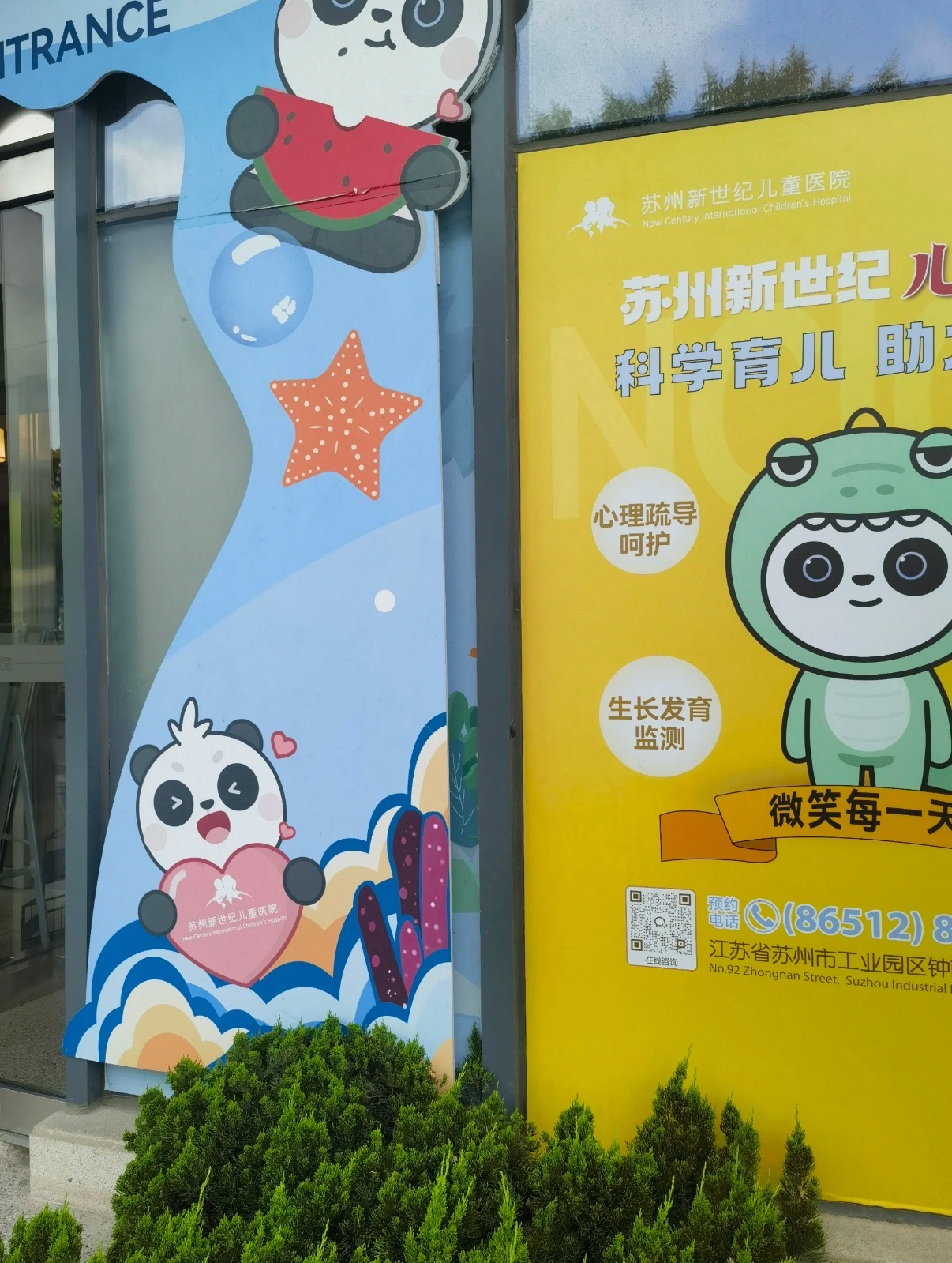苏州新世纪儿童医院