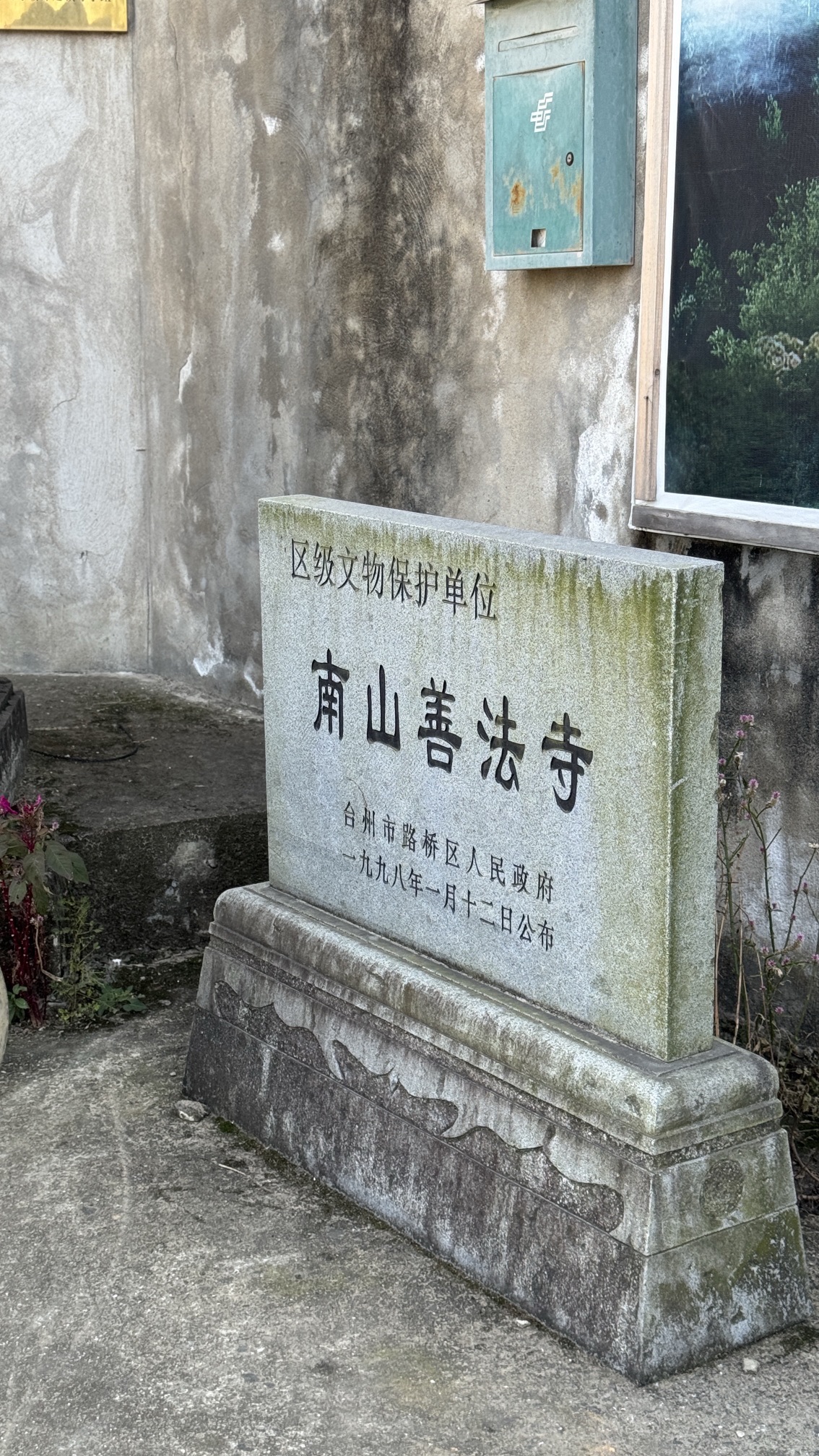南山善法寺实景照片